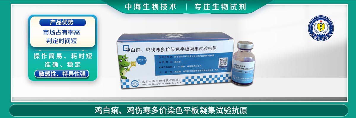 雞傷寒、雞白痢多價染色平板凝集試驗抗原